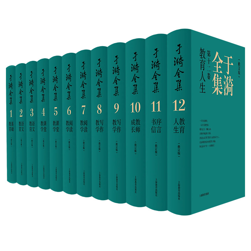 于漪全集6.阅读教学(修订版) 初中通用 [正版]于漪全集修订版12卷语文课堂写作序言书信教育人生教书育人经验思想成果教