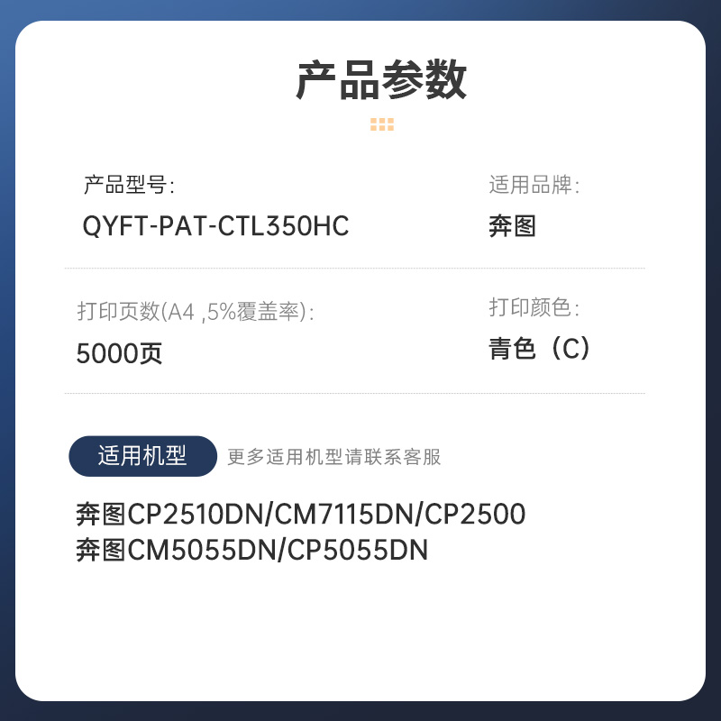 启源烽泰 粉盒 QYFT-PAT-CTL350HC 青色 5000页 适用机型 奔图 CP5055DN CP2510DN高清大图