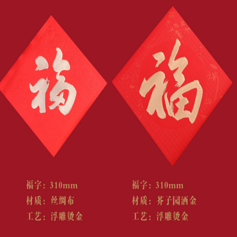 连联红 福字对联春联--六张可选 不同样式