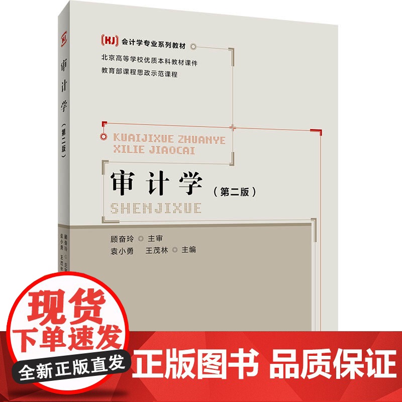 审计学(首)(第二版)高清大图
