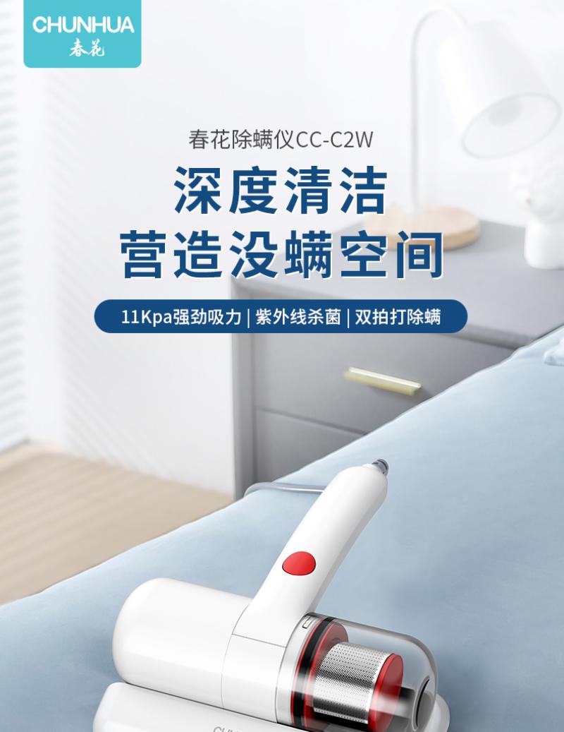 春花 除螨仪CC-C2W-