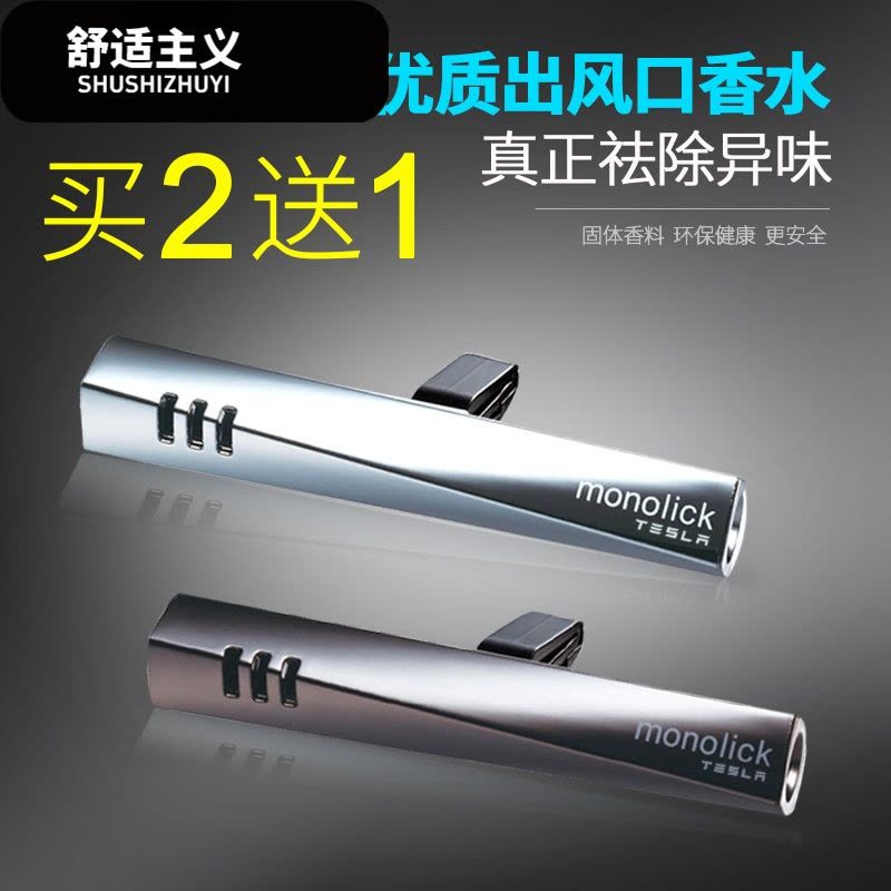 车载香水座汽车空出风口夹装饰用品车内除异味固体香薰挂件摆件图片