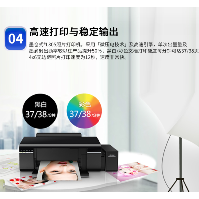爱普生(EPSON)L805墨仓式彩色打印机