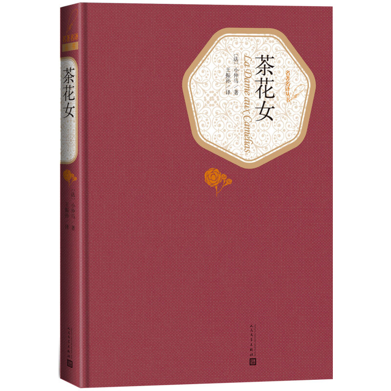 天星 茶花女