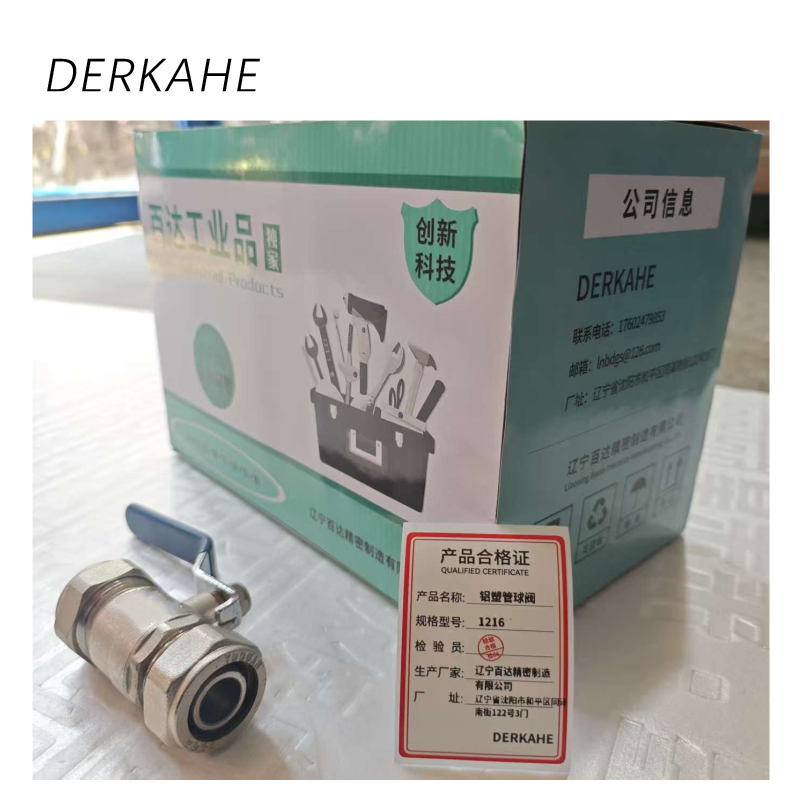 DERKAHE 铝塑管球阀 1216 个高清大图