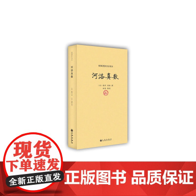河洛真数