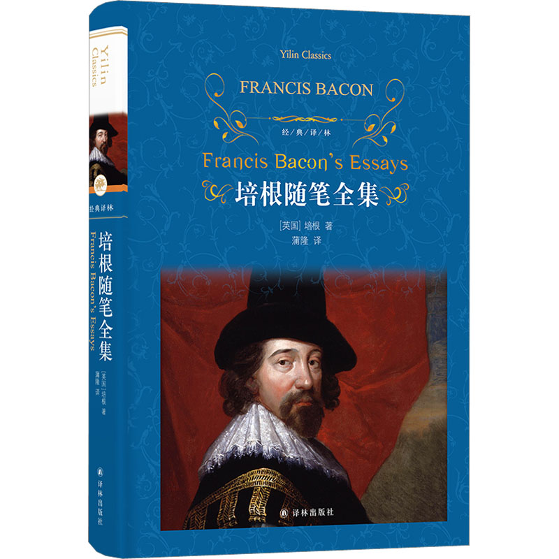 [M]培根随笔全集-9787544768788高清大图
