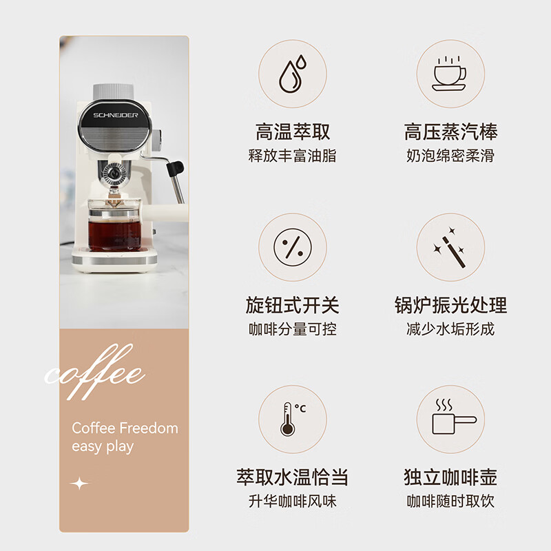 施耐德(Schneider)家用桌式全自动高温萃取咖啡机 SWK-XCFL02高清大图
