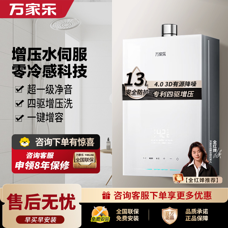 万家乐[安睡洗S9 MAX·四驱增压水伺服]13升燃气热水器天然一级恒温防冻高清大图