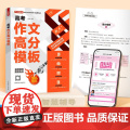高考作文高分模版 高考作文AI辅助系统 助力写出高分高考作文 高中作文 素材模板