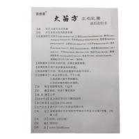 百想膏 百想膏大苗方乳膏15g[买3赠1 买6赠2] 琪源堂大苗方生态乳膏软膏