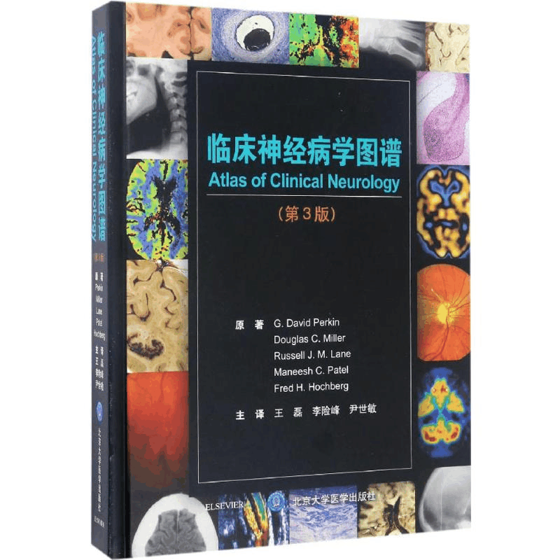醉染图书临床神经病学图谱9787565915017图片