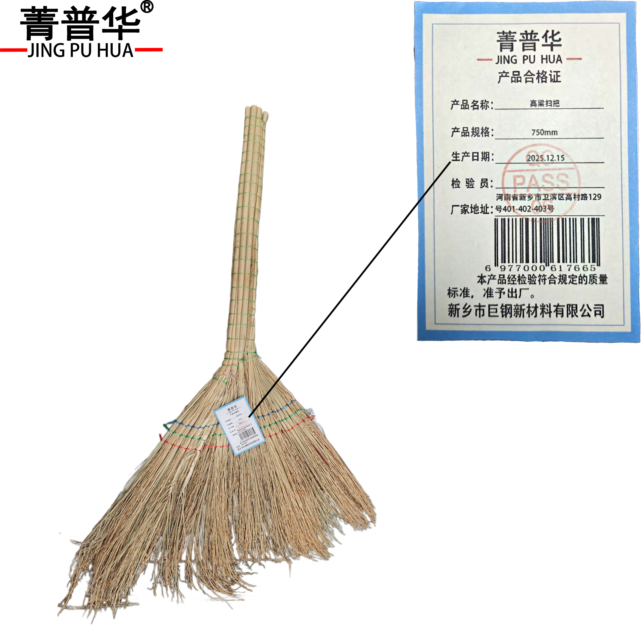 菁普华 高粱扫把 750mm 把高清大图