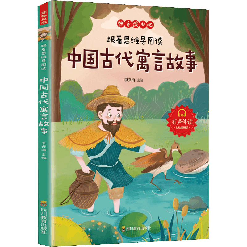 [M]跟着思维导图读中国古代寓言故事 彩绘插图版-9787540876210图片