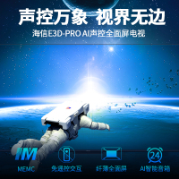 海信(Hisense) 65英寸 AI语音 4K超高清 MEMC防抖 平板液晶电视 HZ65E3D-PRO彩电 企业价