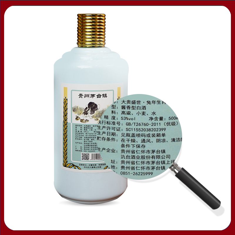 氿台酒酱香型白酒53度500ml*1瓶 兔年生肖酒 单瓶装
