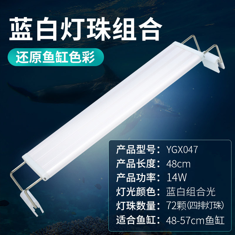 水草灯led鱼缸灯架草缸专用灯支架灯水族箱LED防水照明高亮灯管 默认尺寸 四排蓝白光/14瓦/灯长48cm（48-57cm鱼缸）