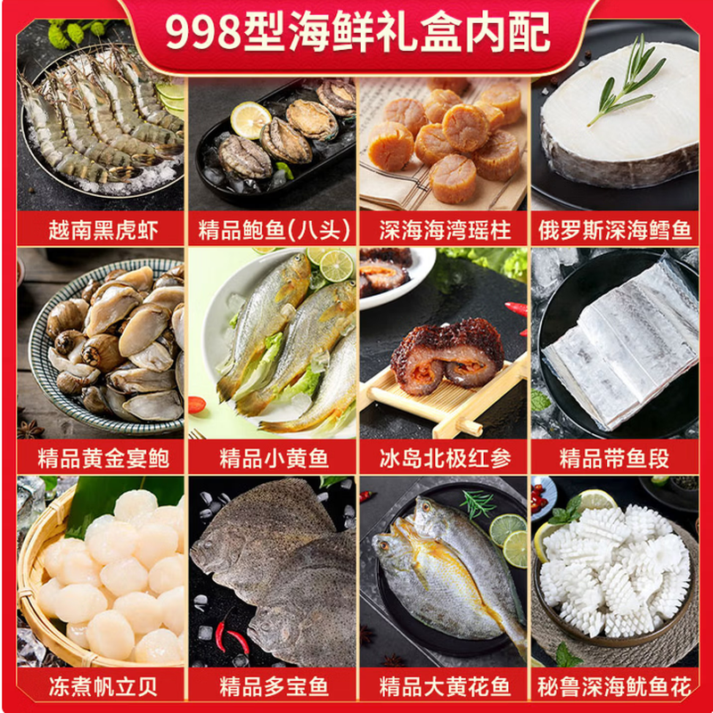 海神星环球臻选海鲜礼盒998型 4450g (1盒)高清大图