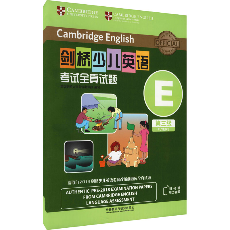 【M】剑桥少儿英语考试全真试题第三级E(全2册)-9787521327854