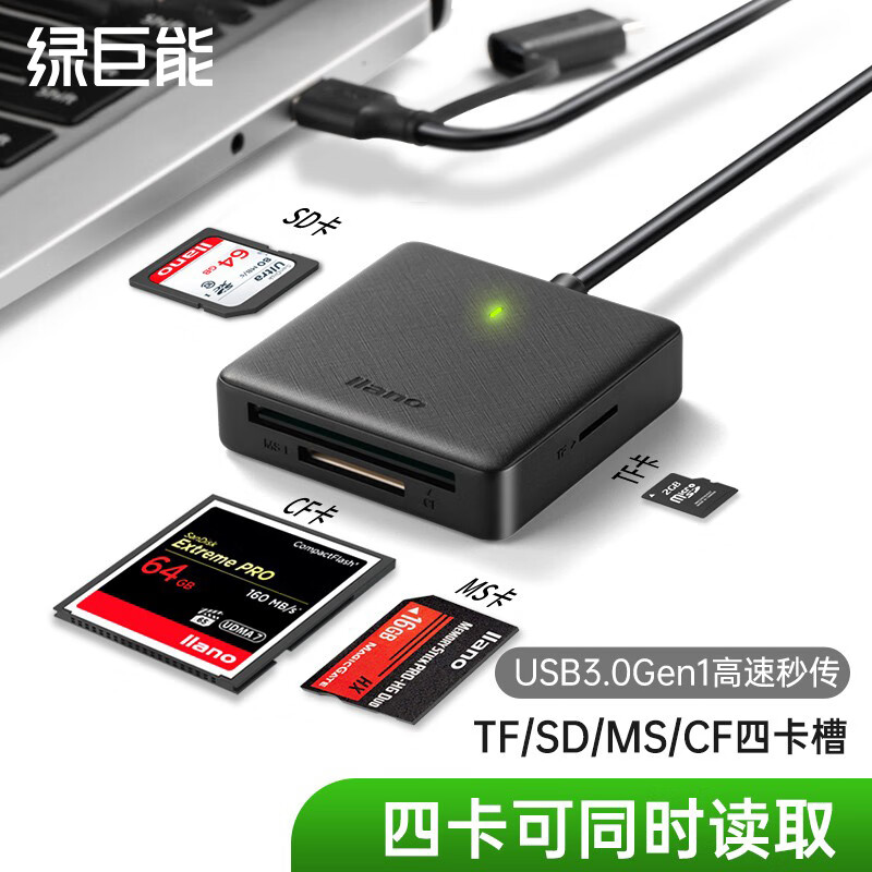 绿巨能LJN-CC1027读卡器/多盘符/USB3.0/SD/TF/MS/CF存储卡/线长0.5m/自带转接头