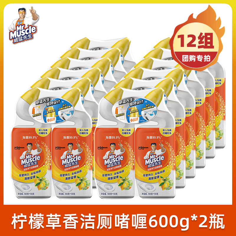 威猛先生洁厕剂深层净力洁厕啫喱600g*2瓶 柠檬草香整箱12组共24瓶