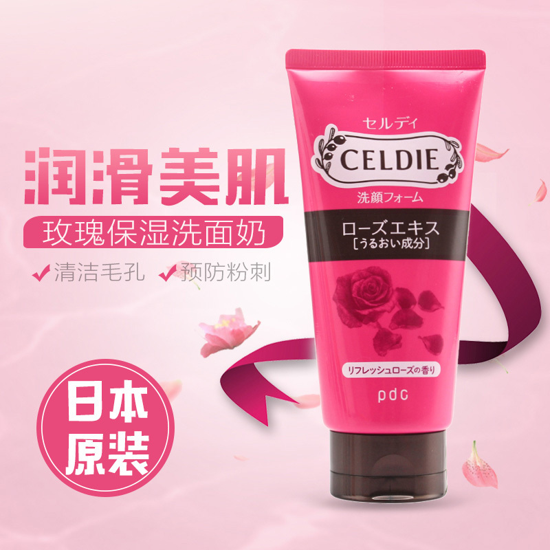 日本 pdc碧迪皙CELDIE欣香 玫瑰保湿洗面奶120g深层清洁滋润正品保证