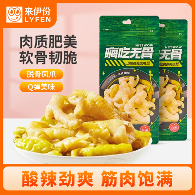 【门店同款】来伊份嗨吃无骨山椒脱骨凤爪125g*2