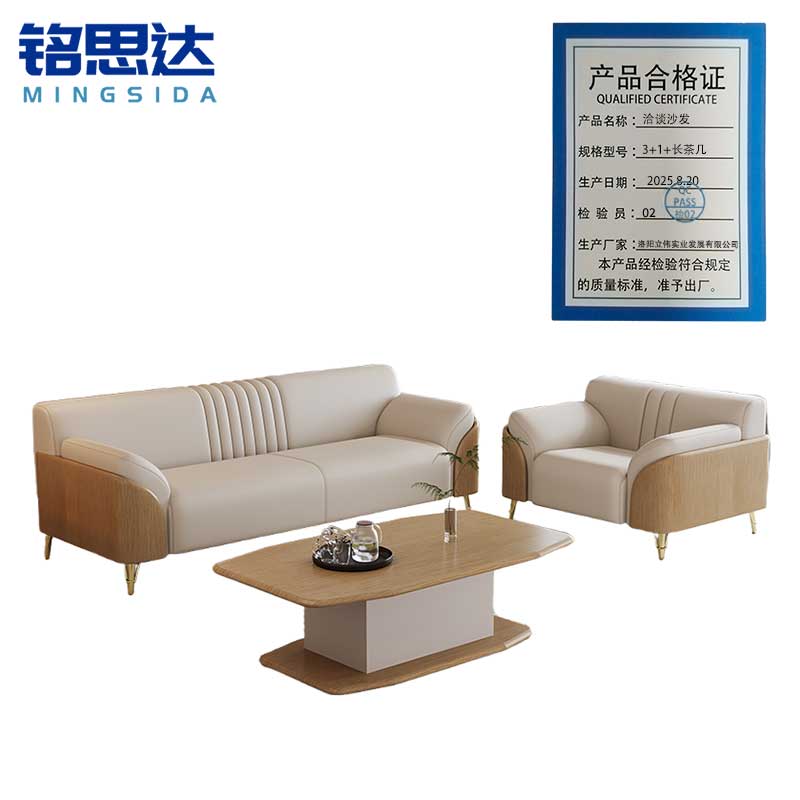 铭思达洽谈沙发3+1+长茶几套高清大图