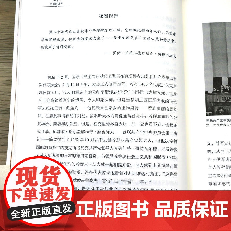 [正版]1956:觉醒的世界 全景记录1956年苏共二十大之影响世界各地重大事件及国家秘密实录大曝光书籍高清大图