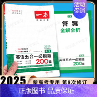 高考 [英语]五合一必刷题(新高考) 高中专项 [正版]2025版高中语文现代文阅读五合一专项训练高一高二高三高考语文阅