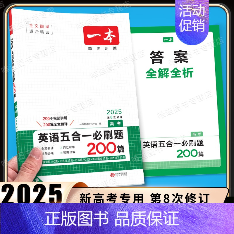 高考 [英语]五合一必刷题(新高考) 高中专项 [正版]2025版高中语文现代文阅读五合一专项训练高一高二高三高考语文阅