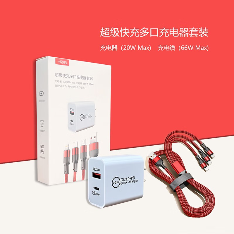 十足酷 超级快充多口充电器套装 6A一拖三快充 66W 红色 SZK-P02