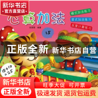 心算加法
