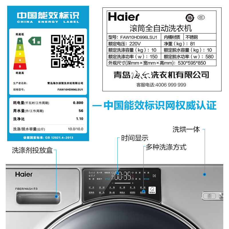海尔(Haier)10公斤 大容量 全自动滚筒洗衣机 洗干一体 洗烘一体机 智能物联 FAW10HD996LSU1