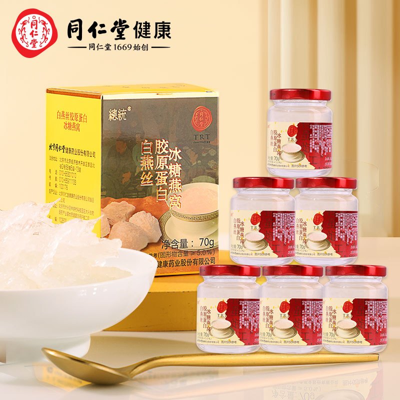 北京同仁堂即食燕窝白燕丝胶原蛋白冰糖燕窝正品70g*12瓶补品