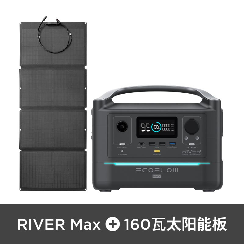 EcoFlow户外移动电源应急露营车载220v便携大功率RIVER 600 MAX+ 160W太阳能板