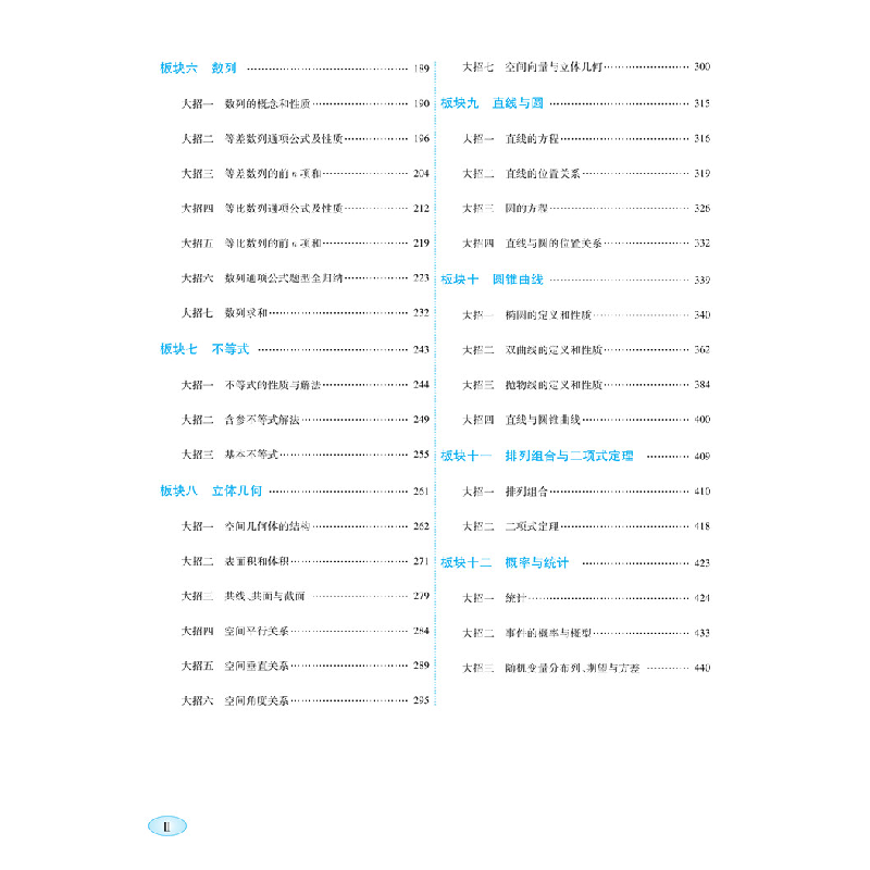正版新书]高考数学大招——逆袭版 2021版陈飞 编9787512143364高清大图