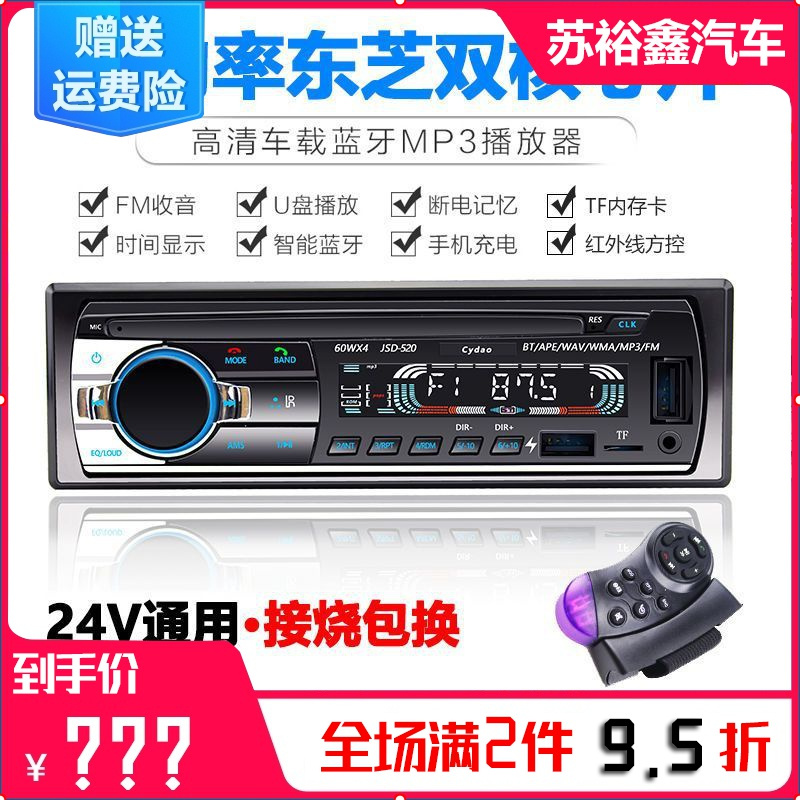 亮视线车载蓝牙 亮视线通用车载蓝牙mp3播放器汽车音响改装主机12v 24v货车收音机代cd机24v 530双usb方控版 价格图片品牌报价 苏宁易购苏裕鑫汽车用品专营店