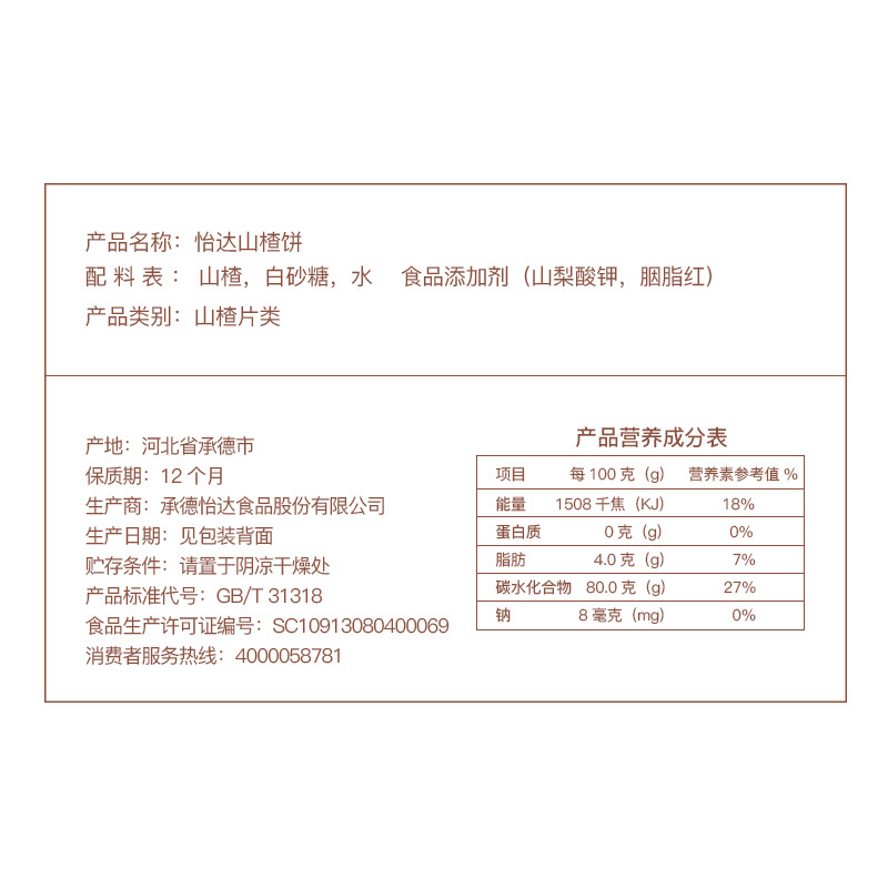 怡达山楂饼660g 蜜饯果脯 山楂制品 山楂片山楂干休闲零食