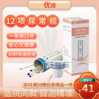 优利特尿目测试纸尿蛋白试纸微量白蛋白家用12项尿常规检测生酮体隐血尿糖[1盒]尿12项微量白蛋白试纸+25尿杯+25尿管