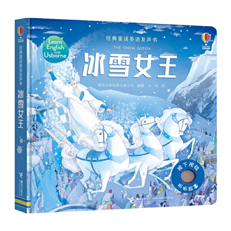 [醉染正版]尤斯伯恩经典童话英语发声书冰雪女王3-6岁儿童早教书籍幼儿绘本触摸书宝宝早教有声书睡前撕不烂洞洞故事立体翻翻高清大图