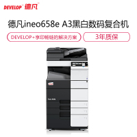 德凡(DEVELOP)ineo 658e A3 黑白数码复合机 65页/分 打印复印扫描(含自动双面输稿器+双面单元+双纸盒+出纸托盘)