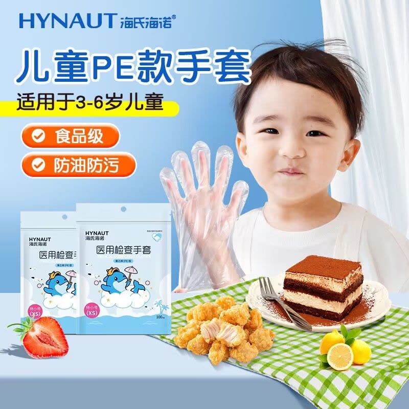 海氏海诺 儿童款医用检查手套家用餐饮食品加厚一次性防油污儿童透明PE手套图片