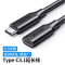 迈拓维矩(MT-VIKI) US353 Type-C Gen1公对母延长线 镀镍款