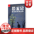 里安的荒原战争 恐龙记 杨杨和赵闯科学小说 儿童文学 课外读书 少年儿童出版战