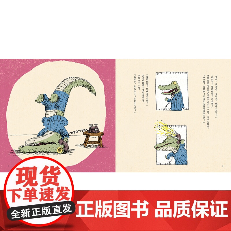 幸福的小鳄系列:颠三倒四的一天+稀里糊涂的餐厅高清大图