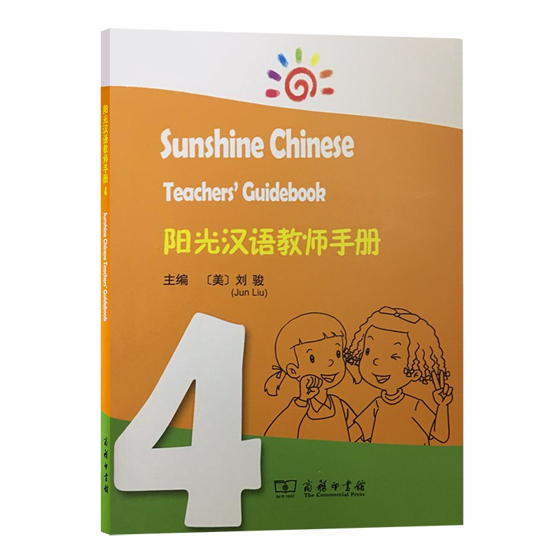 醉染图书阳光汉语教师手册 49787100182447高清大图