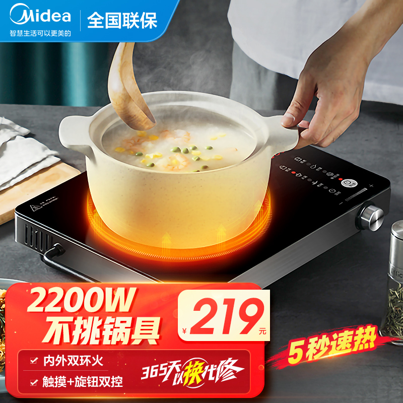 美的(Midea)电磁炉电陶炉家用大火力炒菜锅一体多功能新款节能电池灶波炉 [H22-HST2208]