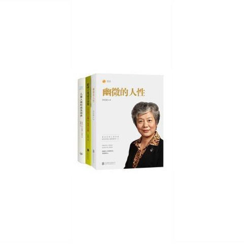 [正版]幽微的人性+陪孩子度过青春期+儿童人格形成及培养 图片色