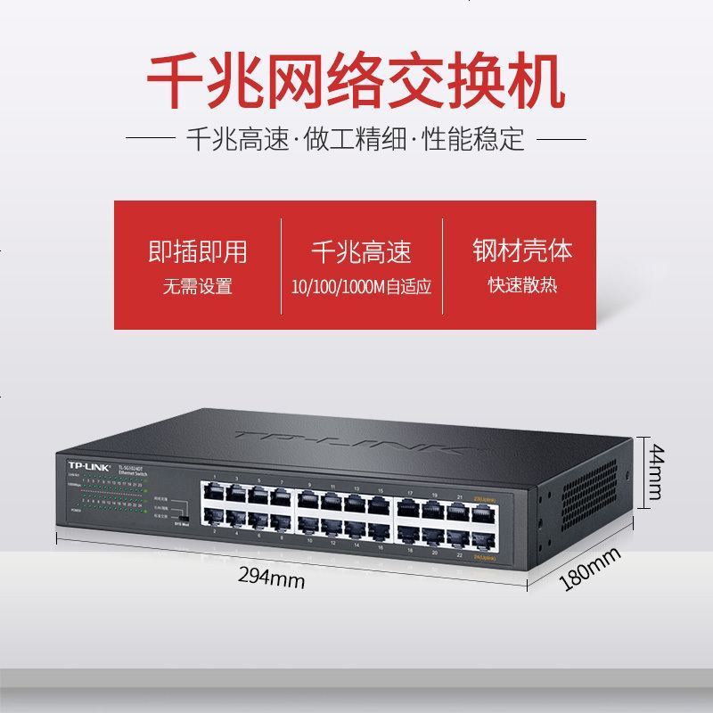 TP-LINK TL-SG2024D 24口全千兆网络交换机(XF)